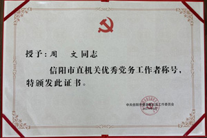 華信建投集團(tuán)2名個(gè)人、2個(gè)集體榮獲市直機(jī)關(guān)“兩優(yōu)一先”表彰
