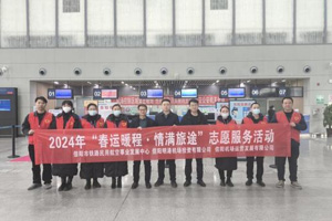 信陽明港機(jī)場(chǎng)投資有限公司開展“春運(yùn)暖程 情滿旅途”志愿服務(wù)活動(dòng)